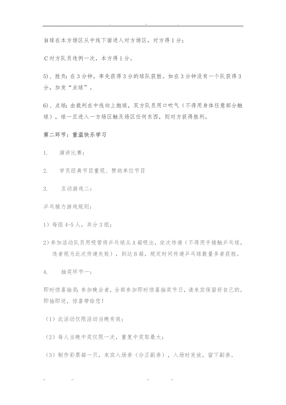 圣诞活动策划完整项目策划书_第3页