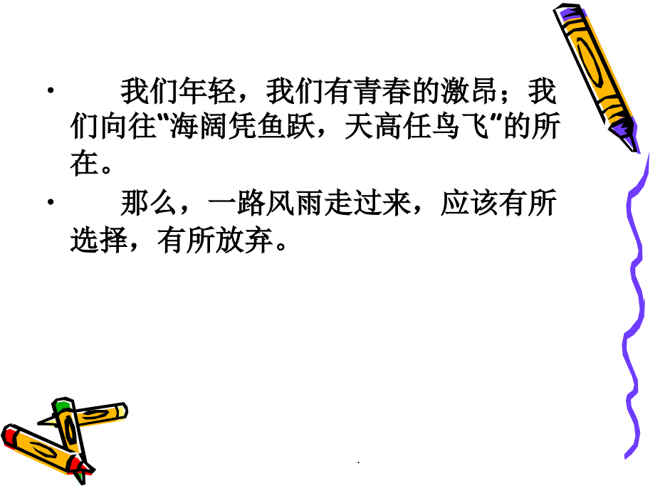 迎接高三主题班会ppt课件_第3页