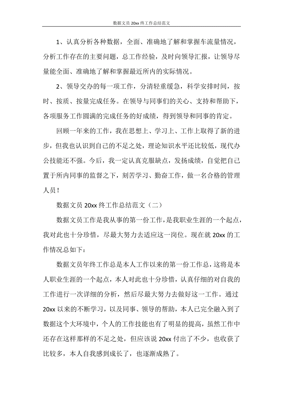 数据文员2020年终工作总结范文_第3页