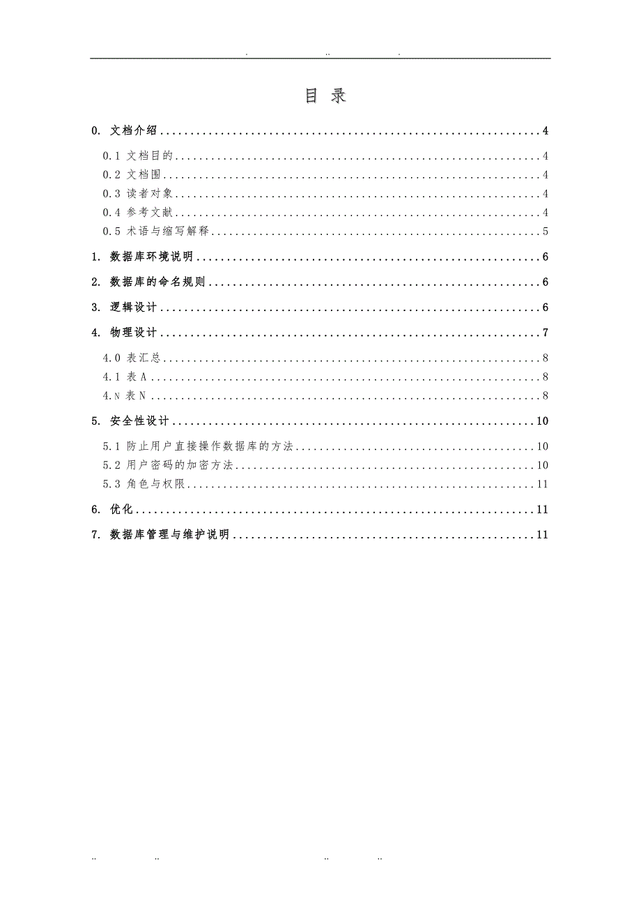 附录I3数据库设计报告DOC_第3页