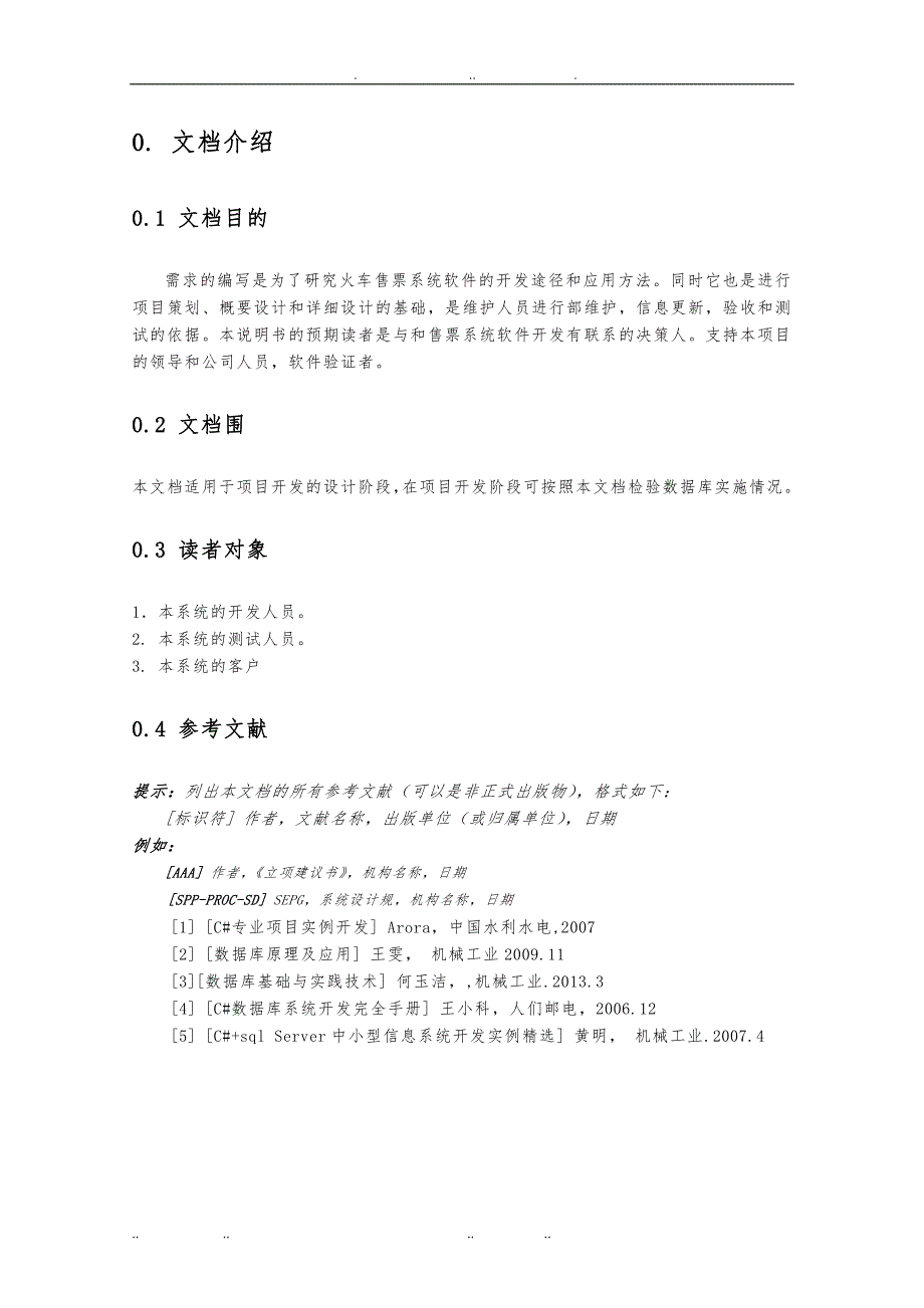 附录I3数据库设计报告DOC_第4页