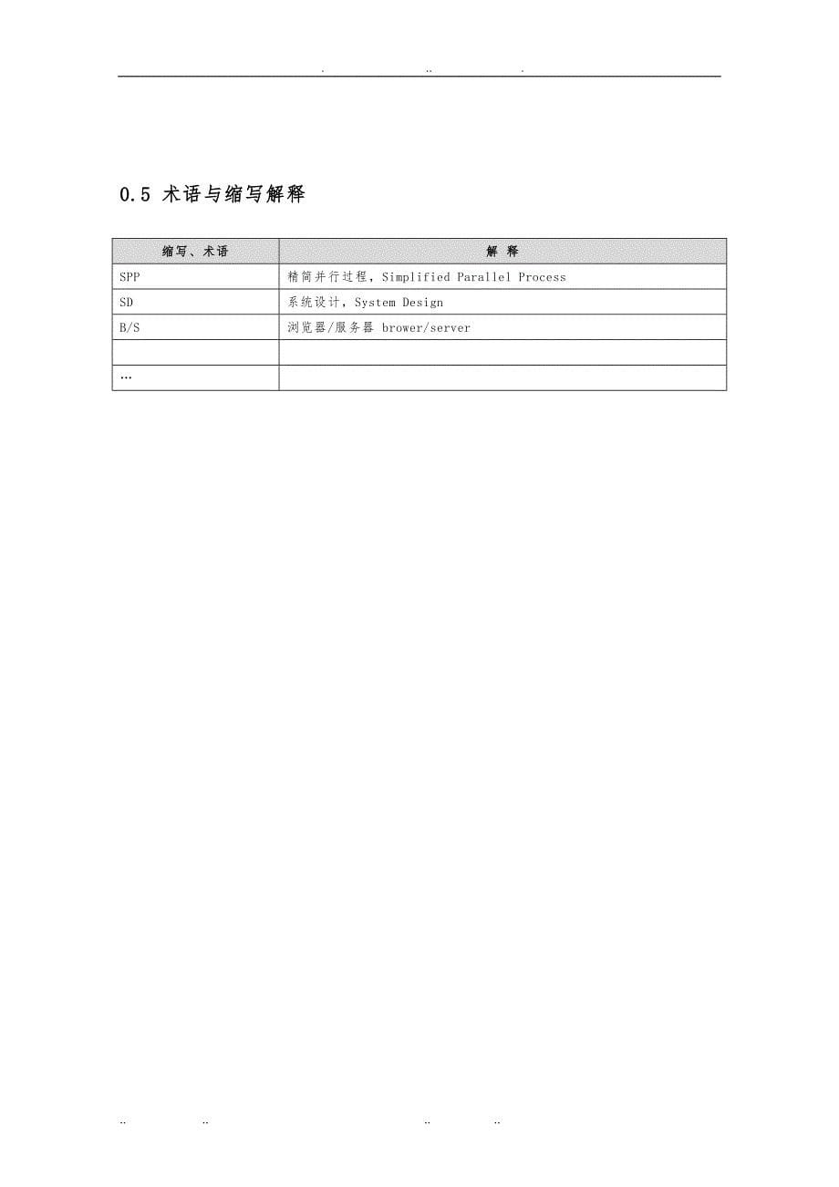 附录I3数据库设计报告DOC_第5页