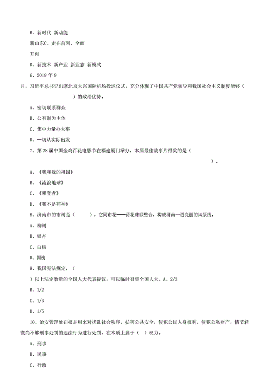 2019年12月山东济南市历下、槐荫区事业单位考试精选真题含答 案_第3页