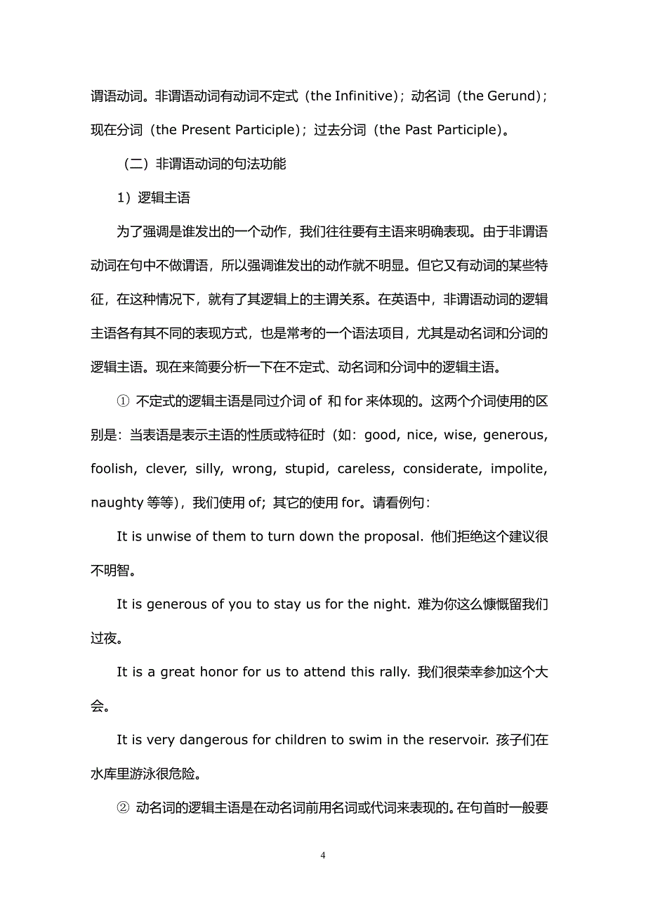 江苏专转本英语考试语法重点大全（2020年7月整理）.pdf_第4页