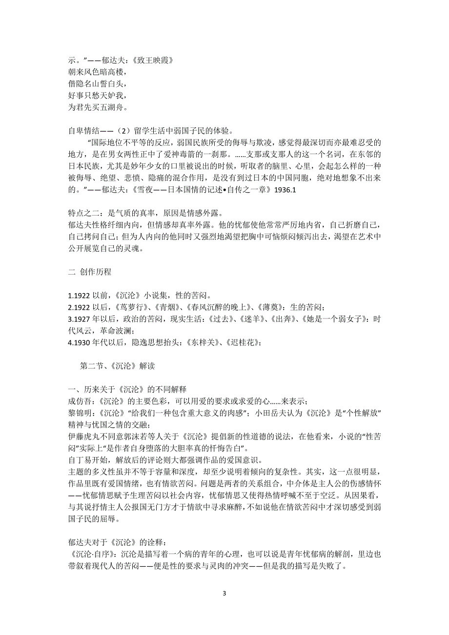 郁达夫与《沉沦》（2020年7月整理）.pdf_第3页