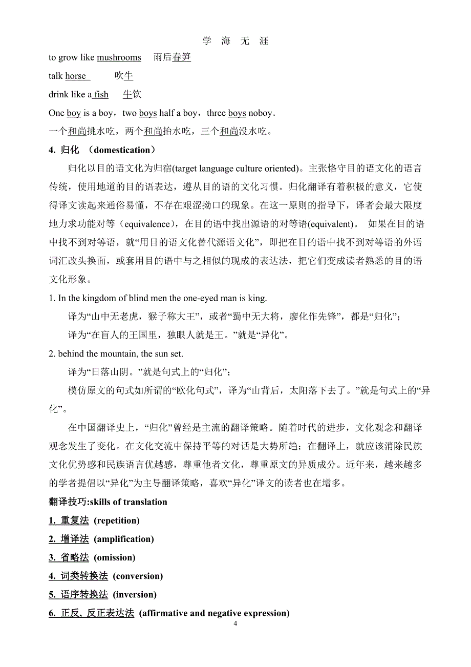 （2020年7月整理）翻译技巧翻译方法.doc_第4页