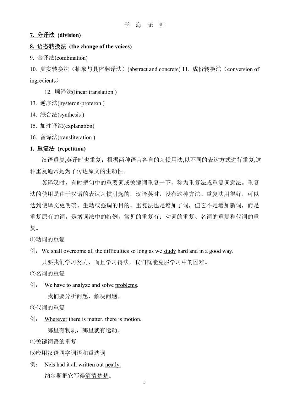 （2020年7月整理）翻译技巧翻译方法.doc_第5页