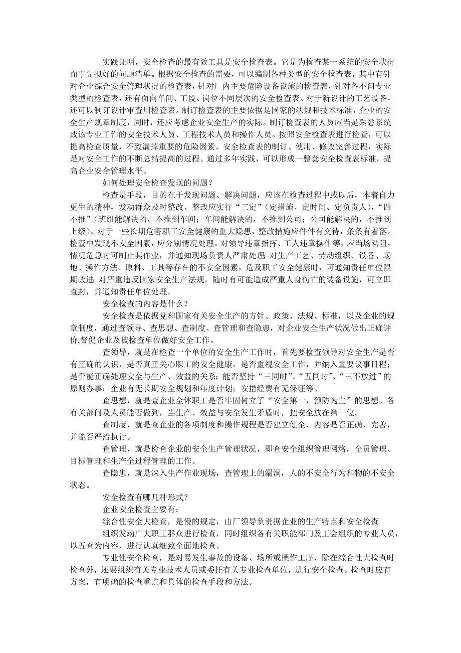 安全生产的意义 .doc_第3页