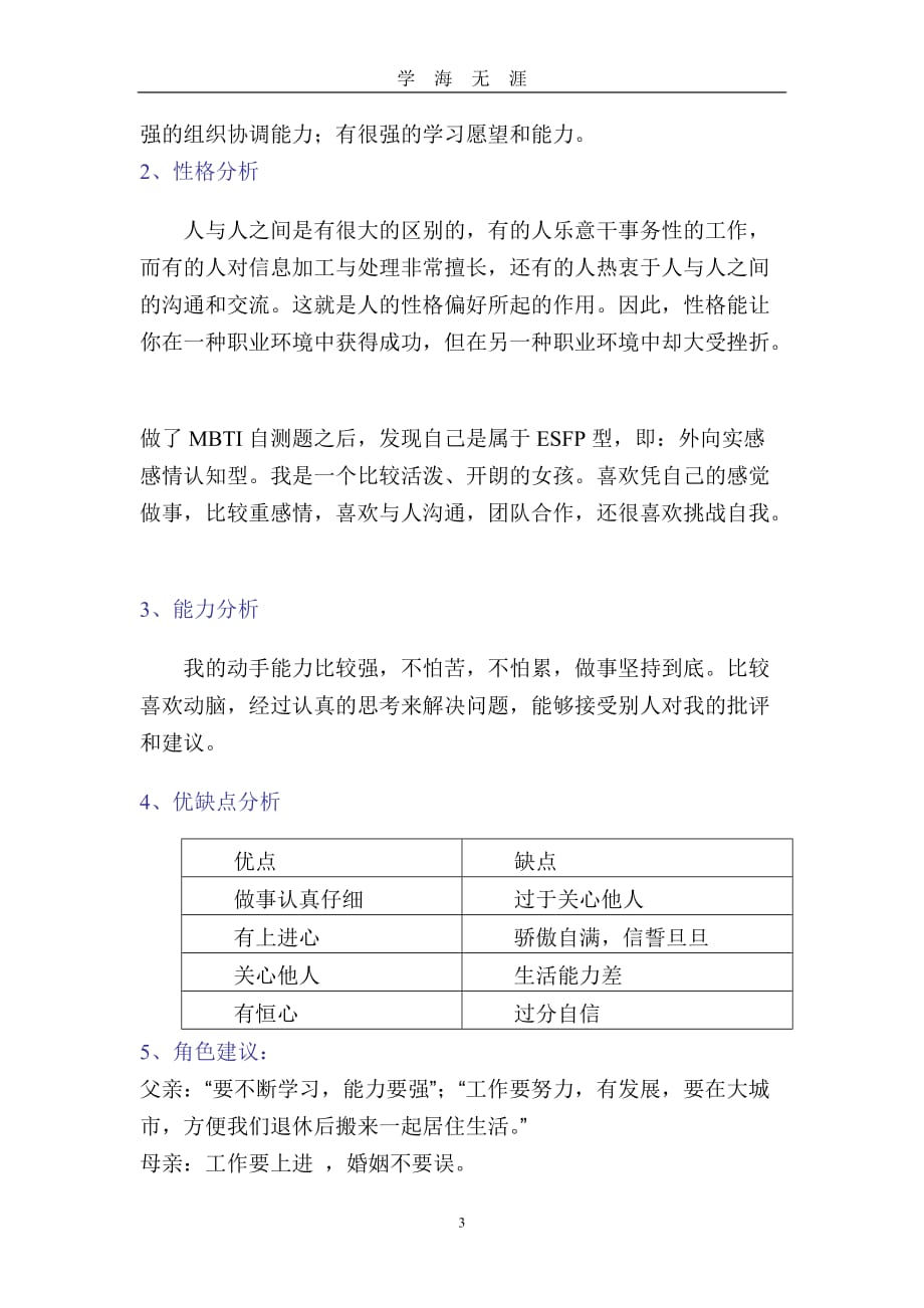 （2020年7月整理）药学专业职业规划.doc_第3页