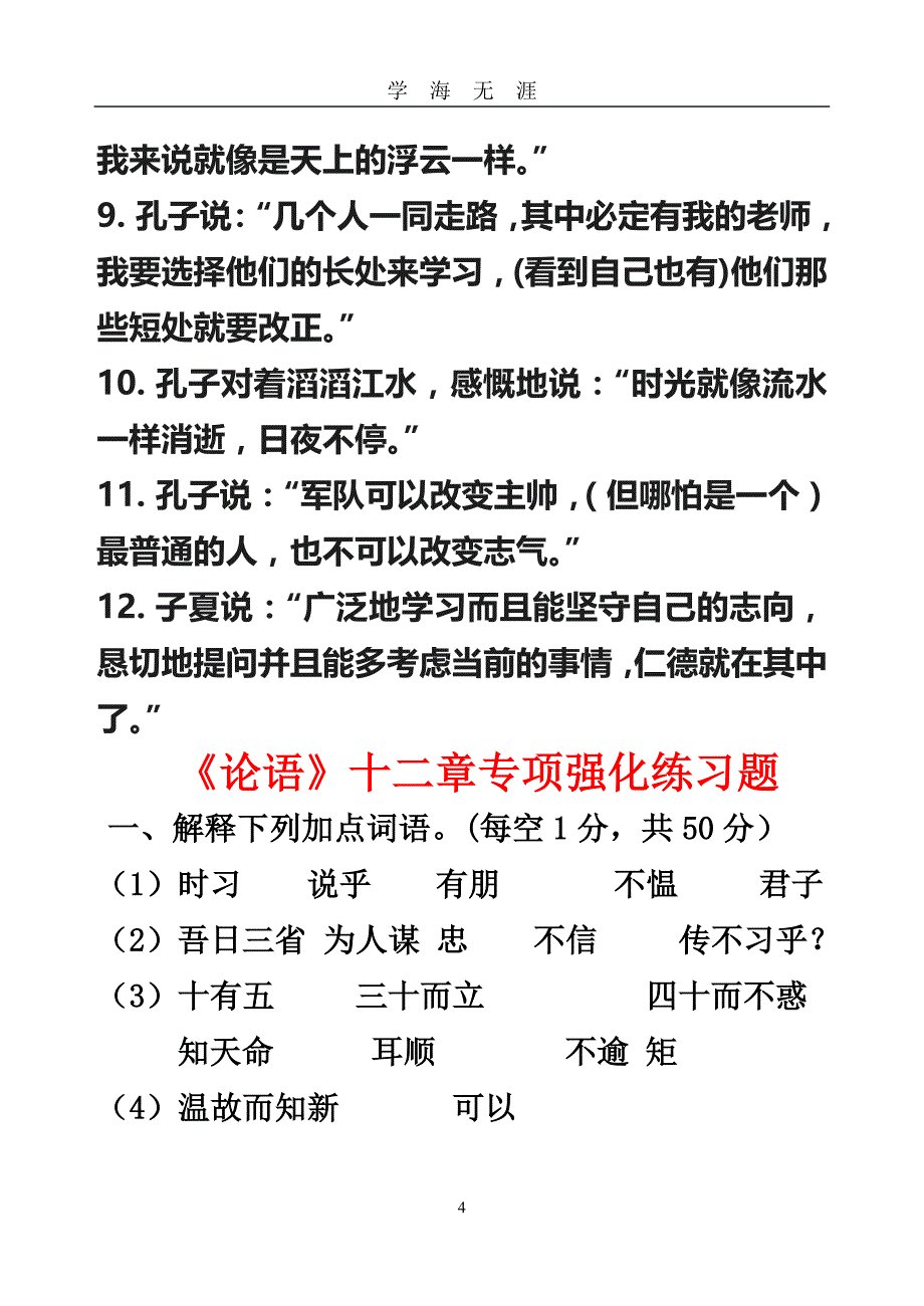 （2020年7月整理）论语十二章原文及翻译-论语12章翻译.doc_第4页