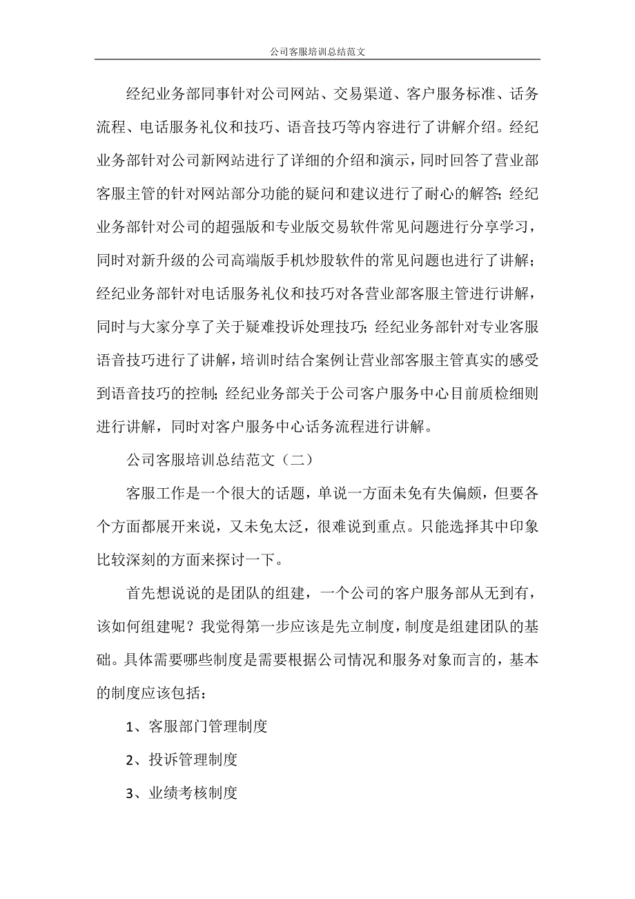 公司客服培训总结范文_第3页