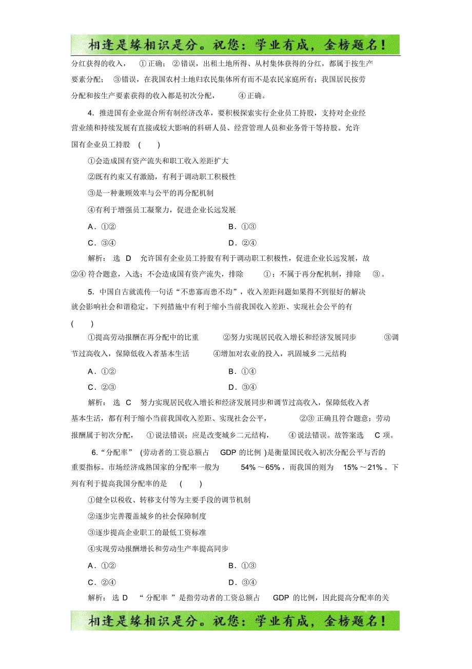 高中新创新政治江苏专版课时检测：(七)个人收入的分配_第2页