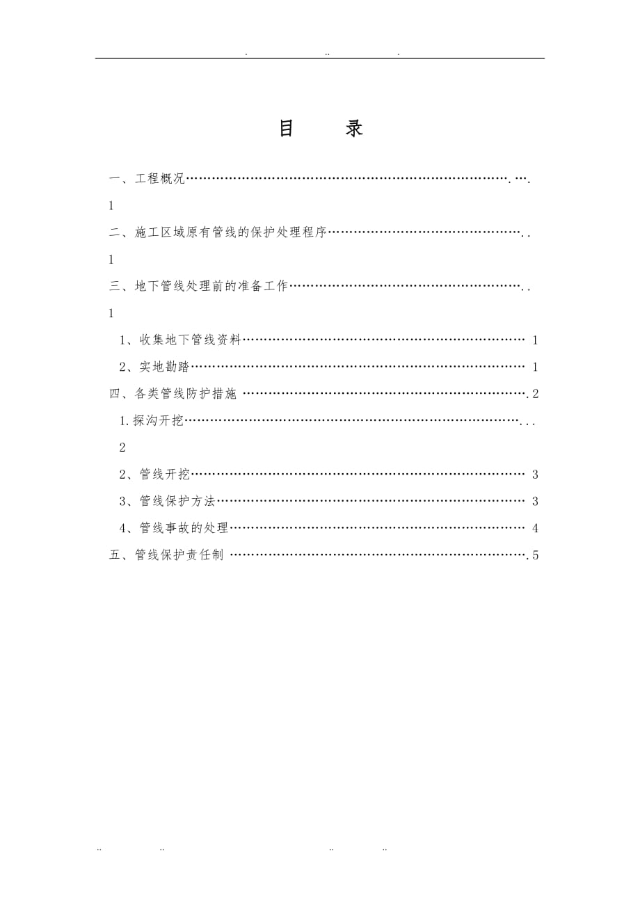 地下管线保护专项工程施工组织设计方案_第3页