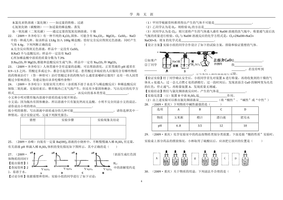 （2020年7月整理）酸碱盐中考真题汇总.doc_第4页