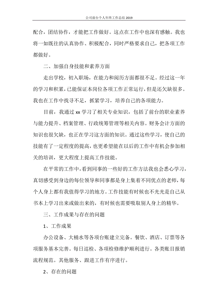 公司前台个人年终工作总结2020_第3页