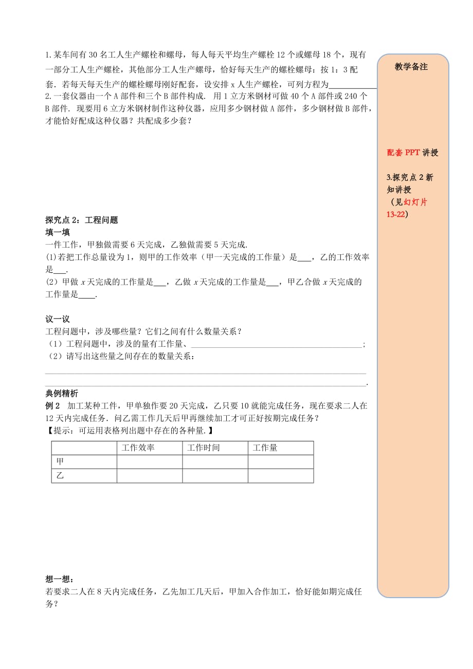 七年级数学上册第三章一元一次方程3.4实际问题与一元一次方程第1课时产品配套问题和工程问题导学案【人教版】_第2页