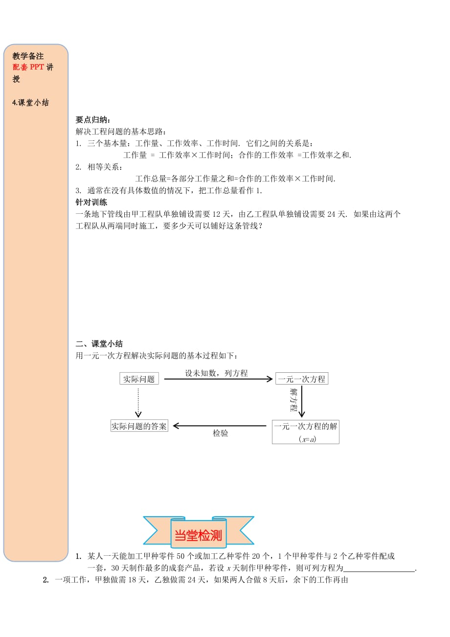 七年级数学上册第三章一元一次方程3.4实际问题与一元一次方程第1课时产品配套问题和工程问题导学案【人教版】_第3页