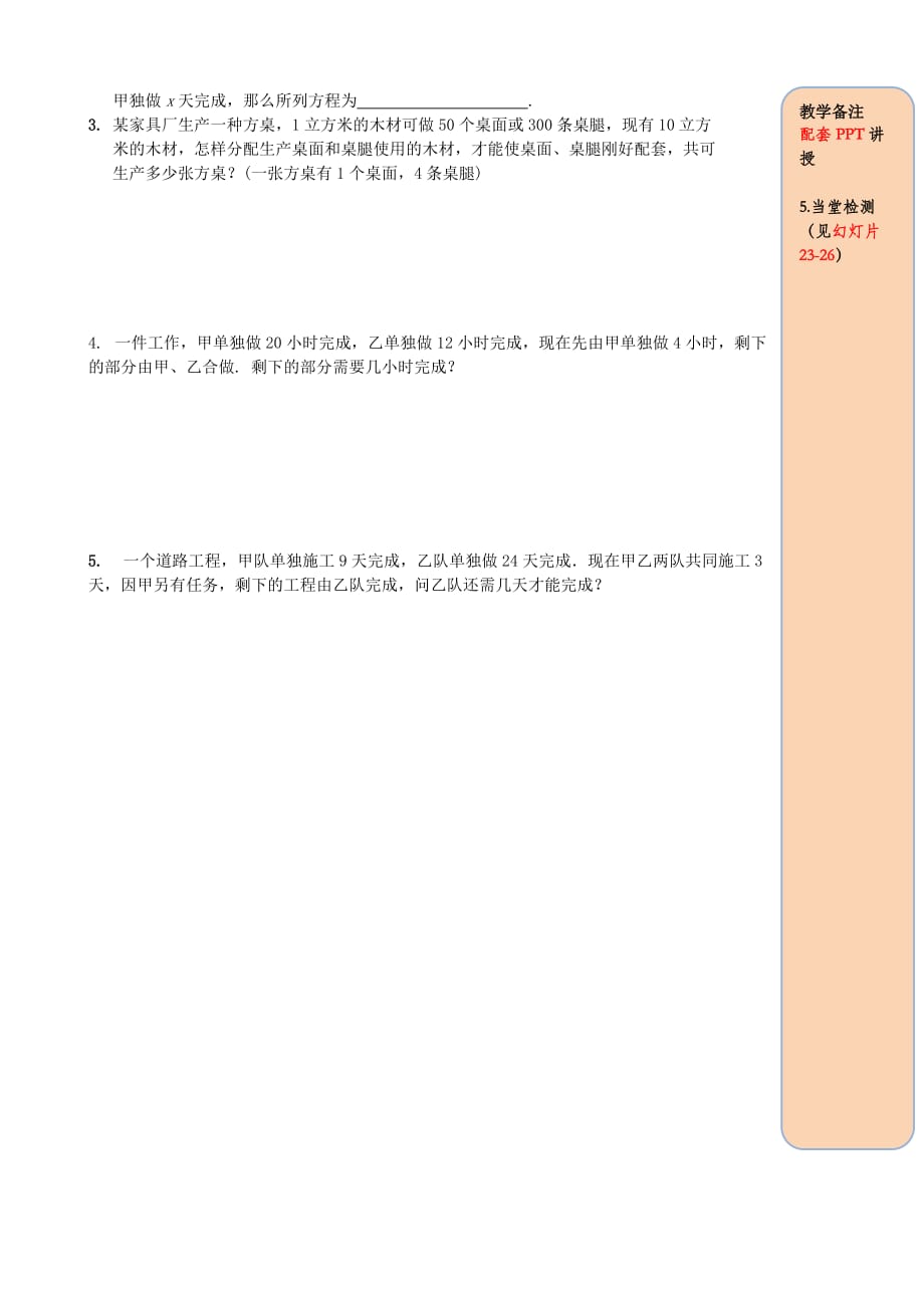 七年级数学上册第三章一元一次方程3.4实际问题与一元一次方程第1课时产品配套问题和工程问题导学案【人教版】_第4页