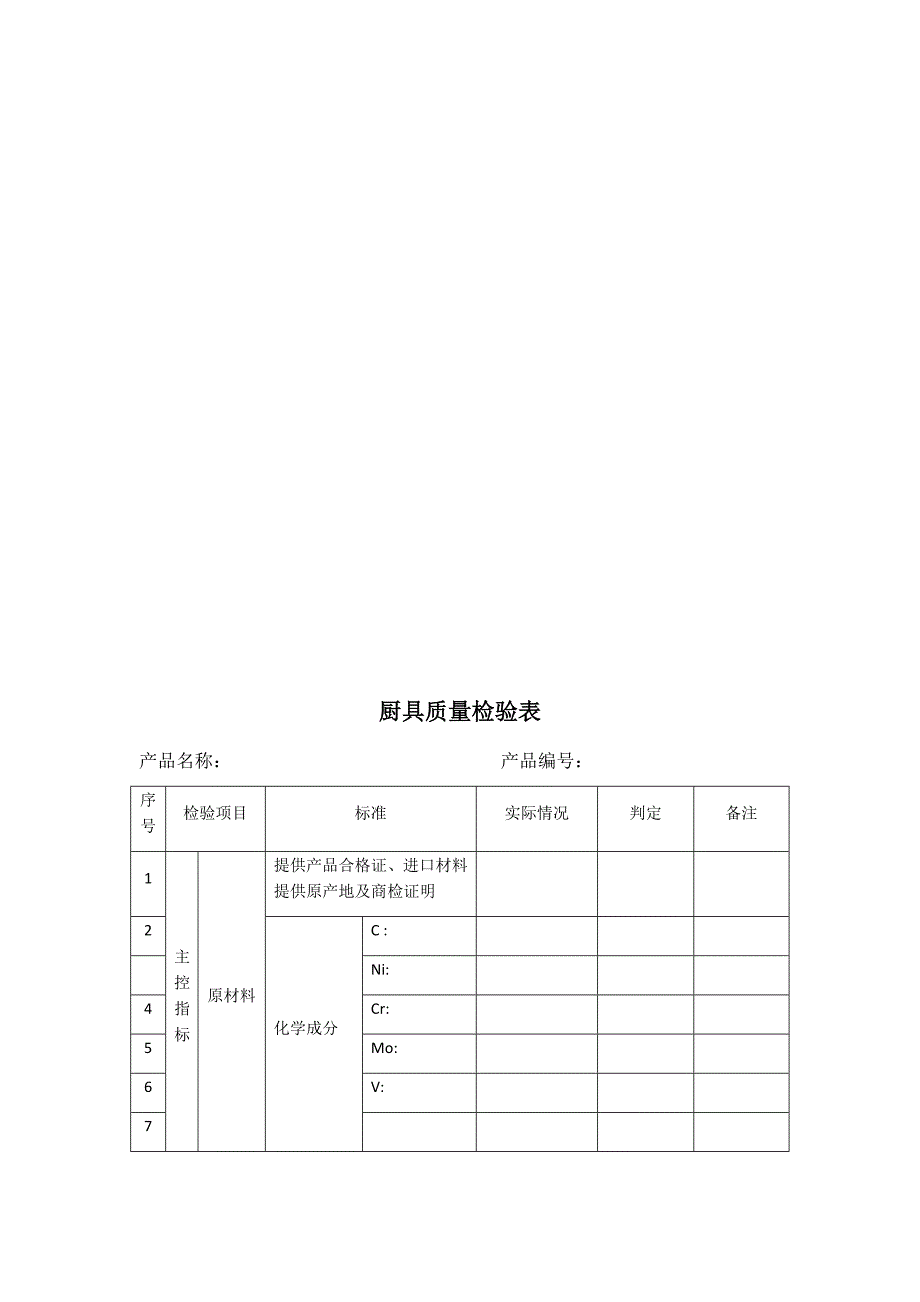 厨具验收标准..doc_第3页