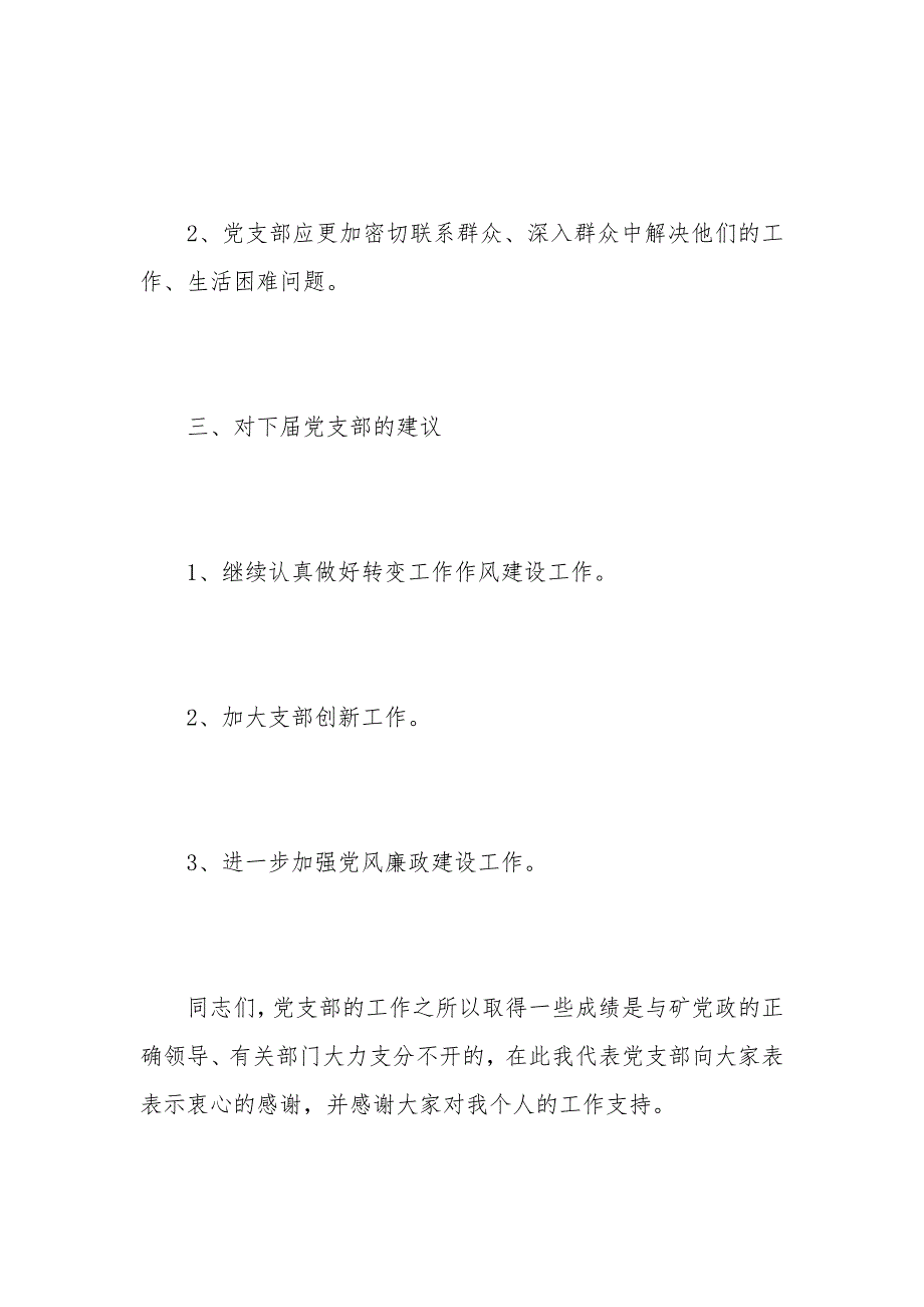 党支部换届选举2020最新工作报告总结范文_第4页