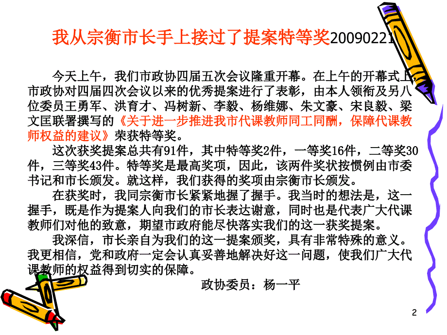 焦点关注深圳代课教师问题课件_第2页