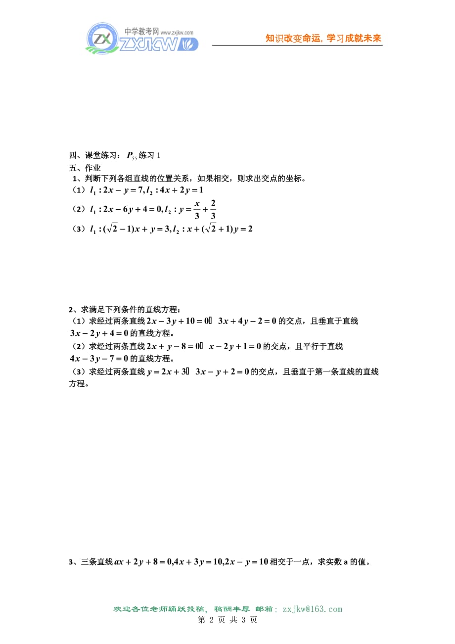 02【数学】第三章《两条直线的位置关系》测试（新人教A版必修2）_第2页