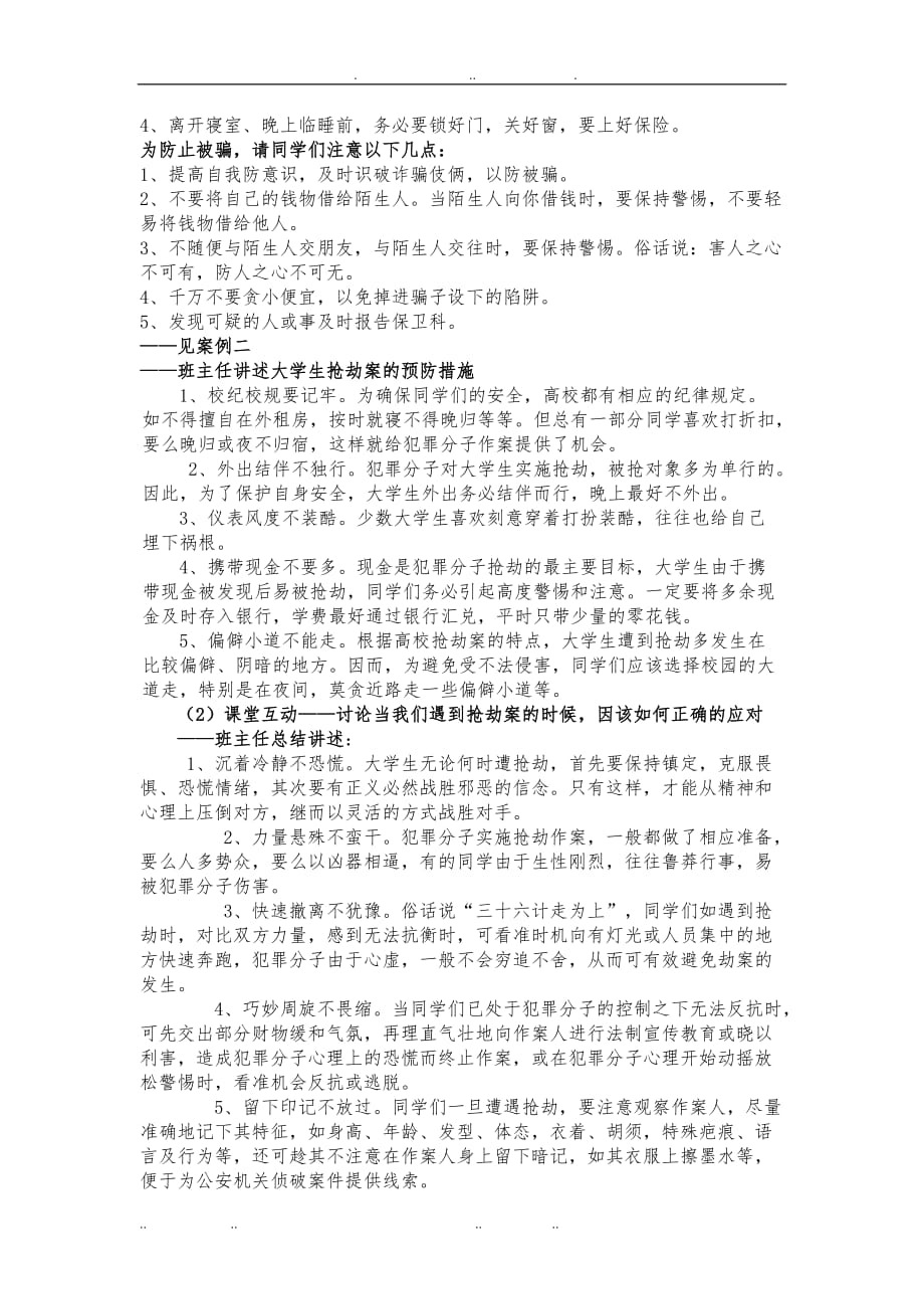 安全教育项目策划书_第4页