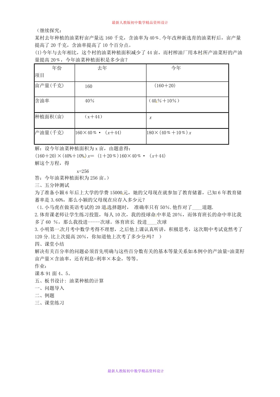 人教版七年级数学上册《3.4 实际问题与一元一次方程》word教案 (5)_第2页