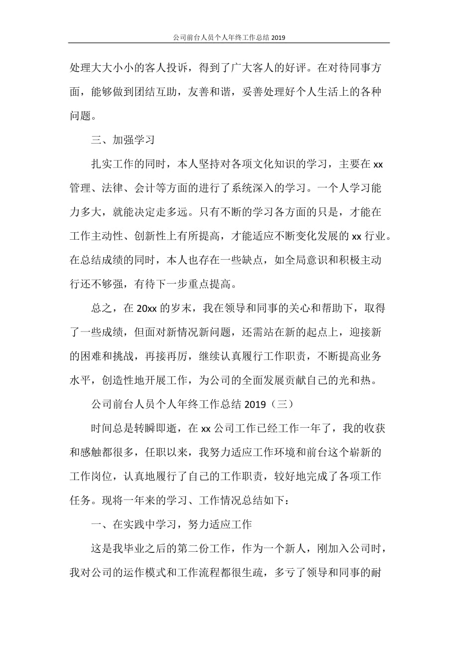 公司前台人员个人年终工作总结2020_第4页