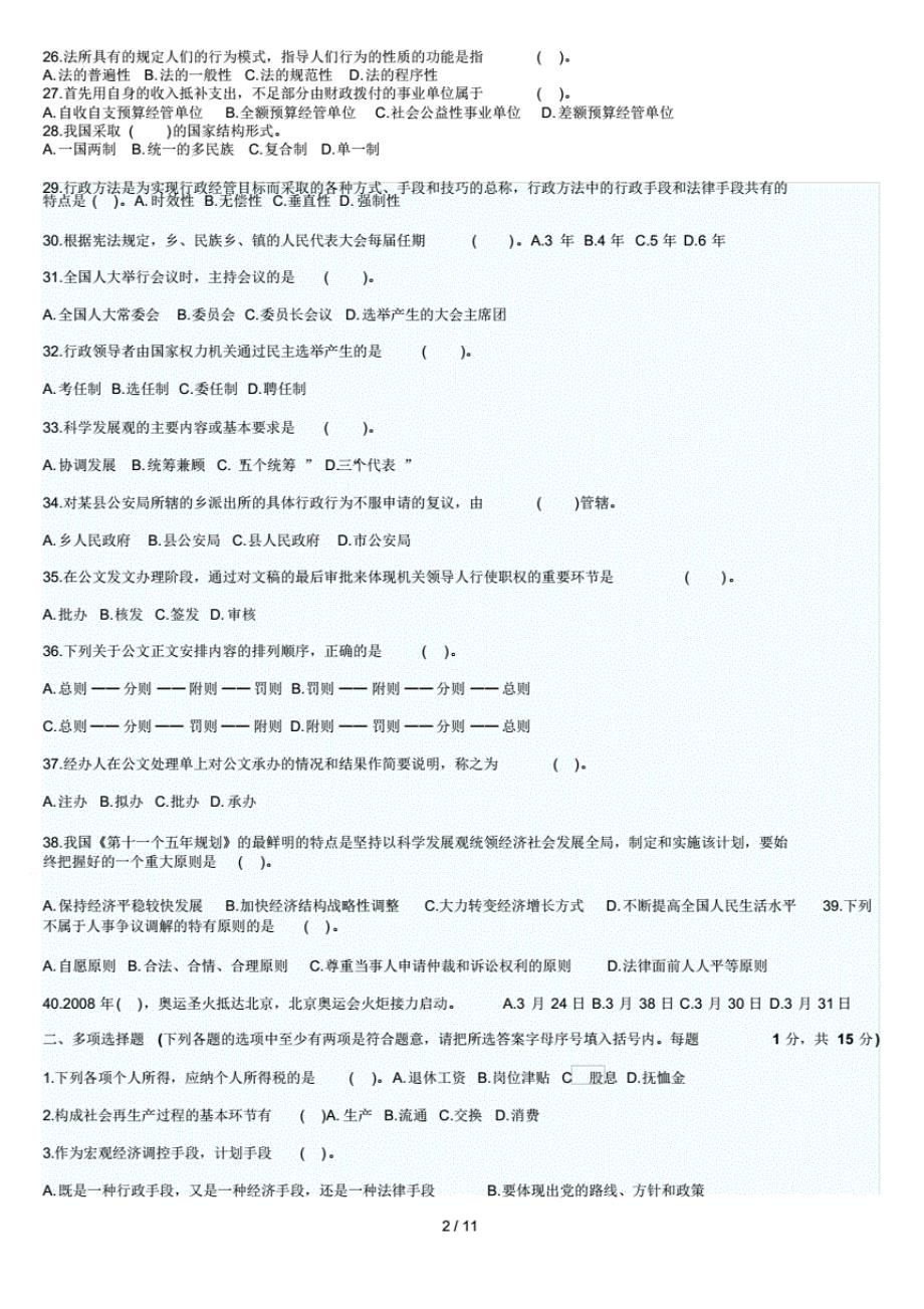 事业单位考试公共基础知识 考试_第2页