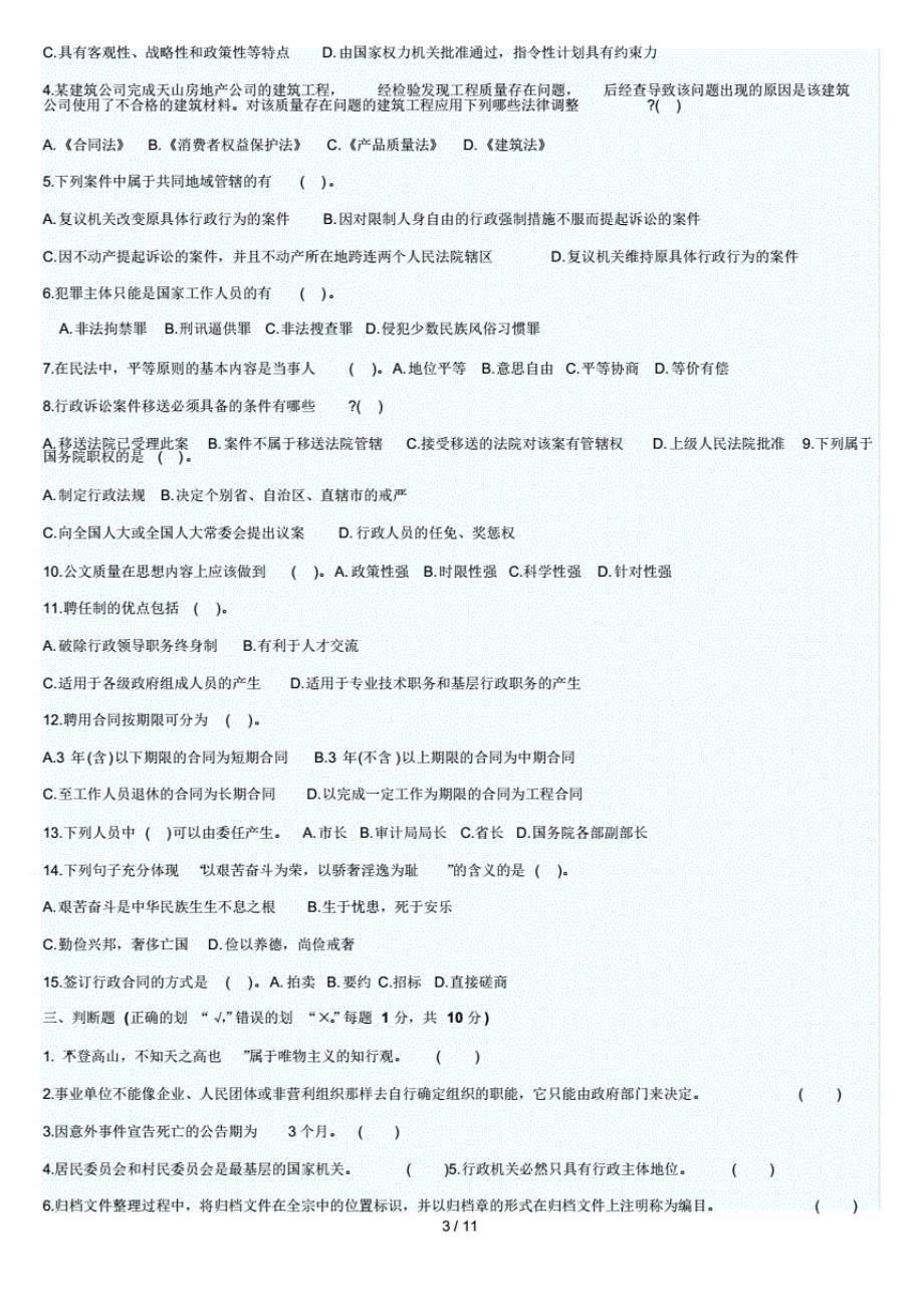 事业单位考试公共基础知识 考试_第3页