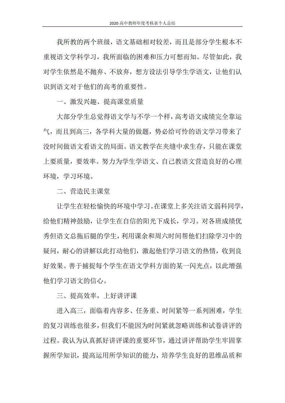 2020高中教师年度考核表个人总结_第4页