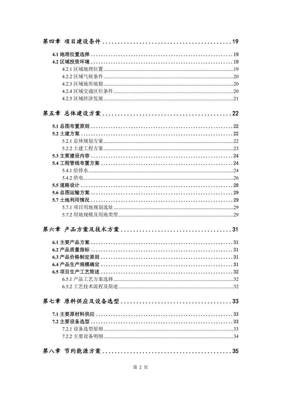 甲苯二异氰酸酯生产建设项目可行性研究报告_第3页