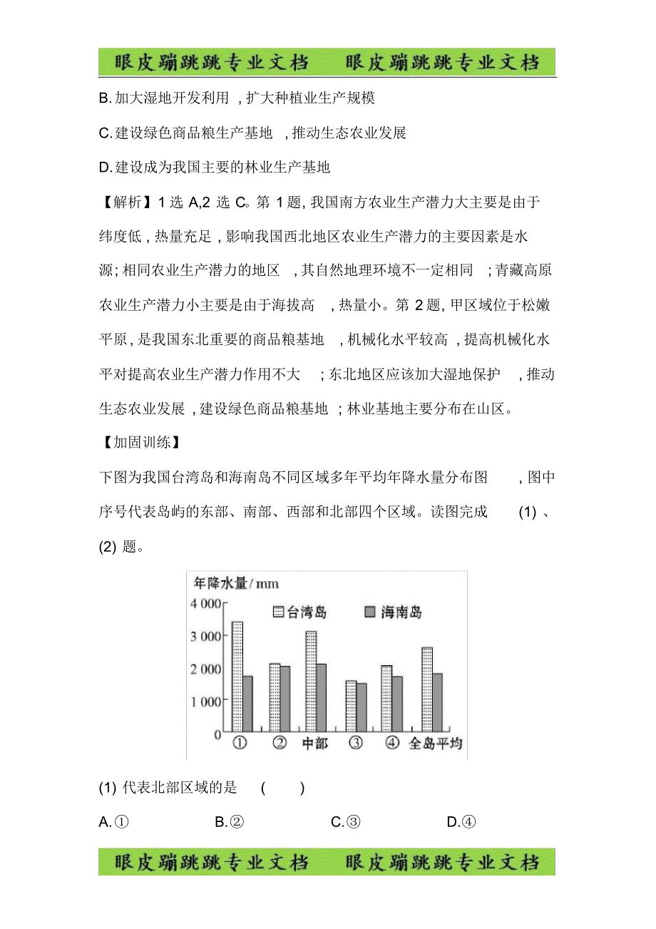 高考地理(人教版)四十18.2中国地理分区_第2页