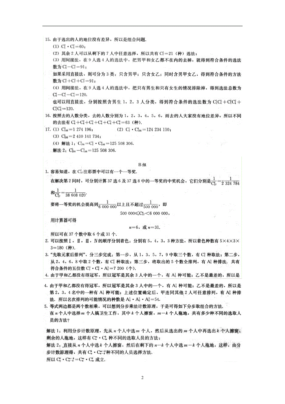 （2020年7月整理）高中数学选修(A版)2-3课后习题答案.doc_第2页