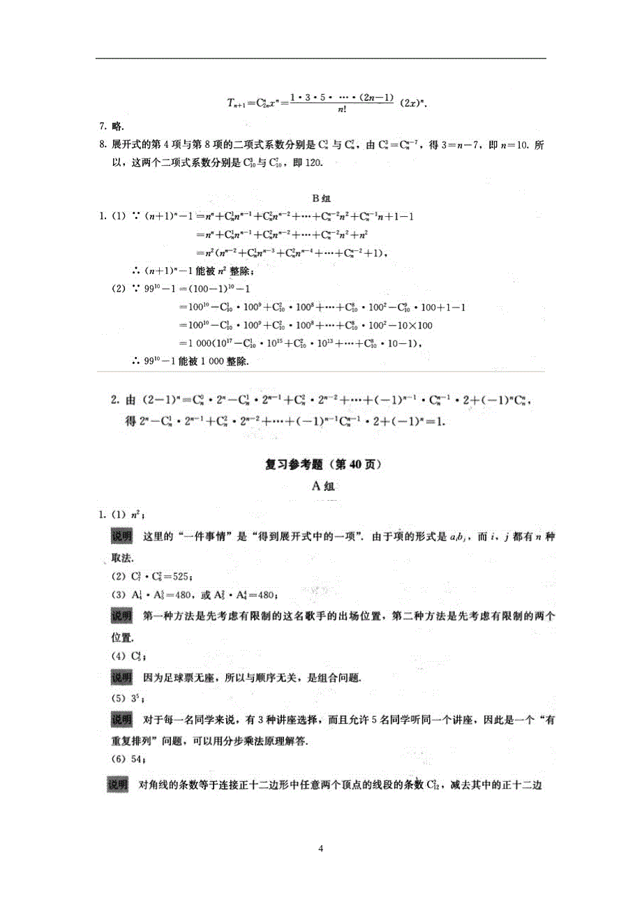 （2020年7月整理）高中数学选修(A版)2-3课后习题答案.doc_第4页