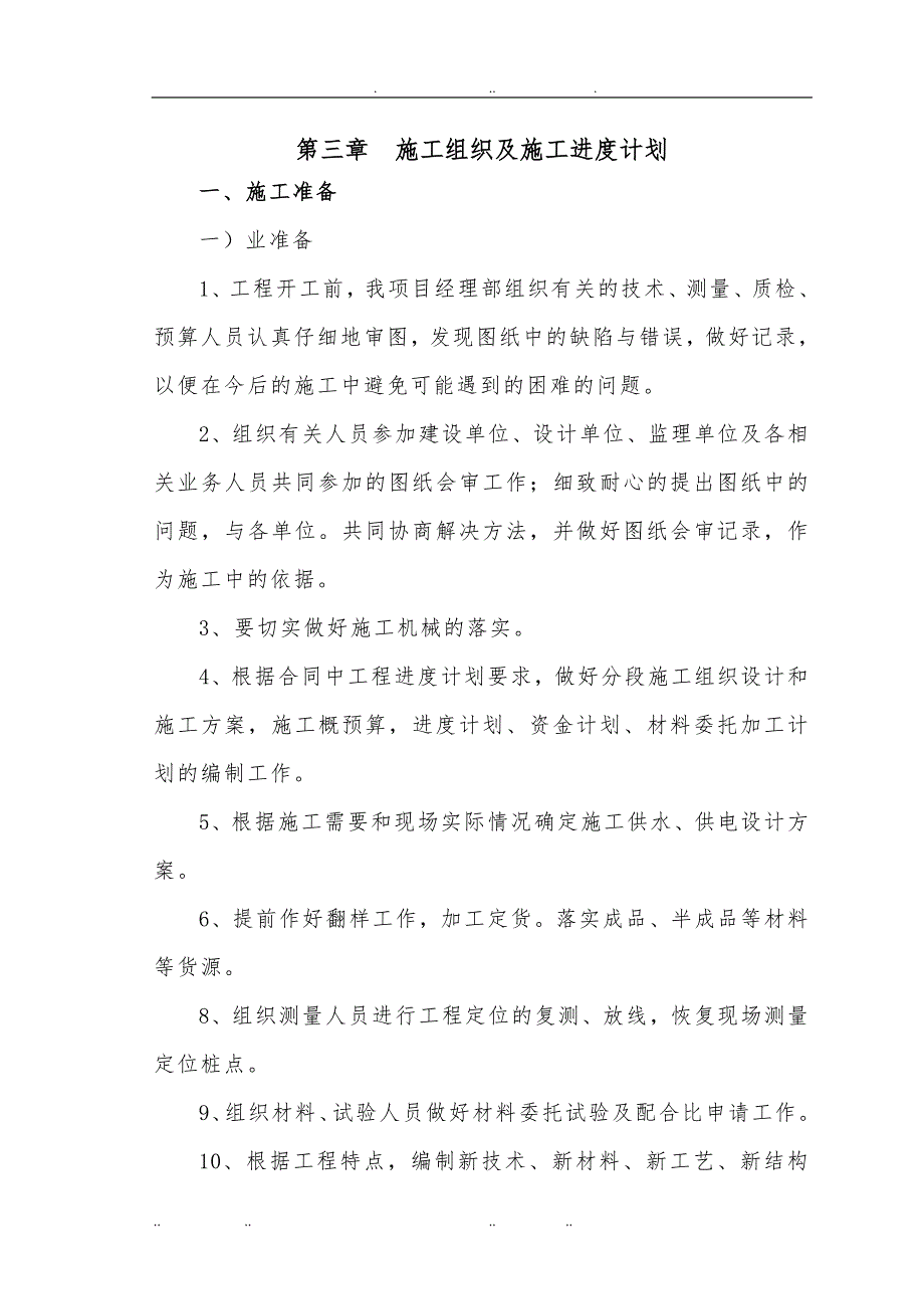 某机场综合服务楼装饰装修工程施工设计方案技术标范本_第4页