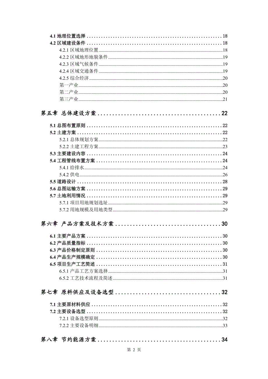 球形石墨生产建设项目可行性研究报告_第3页