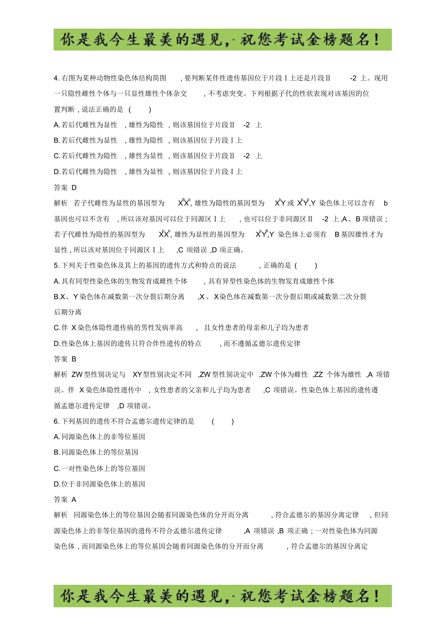 广西2020版高考生物考点规范练16基因在染色体上伴性遗传含解析03生物_第2页