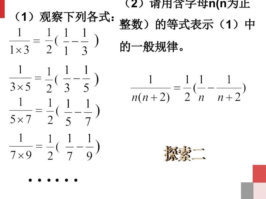 裂项公式及其运用_第5页