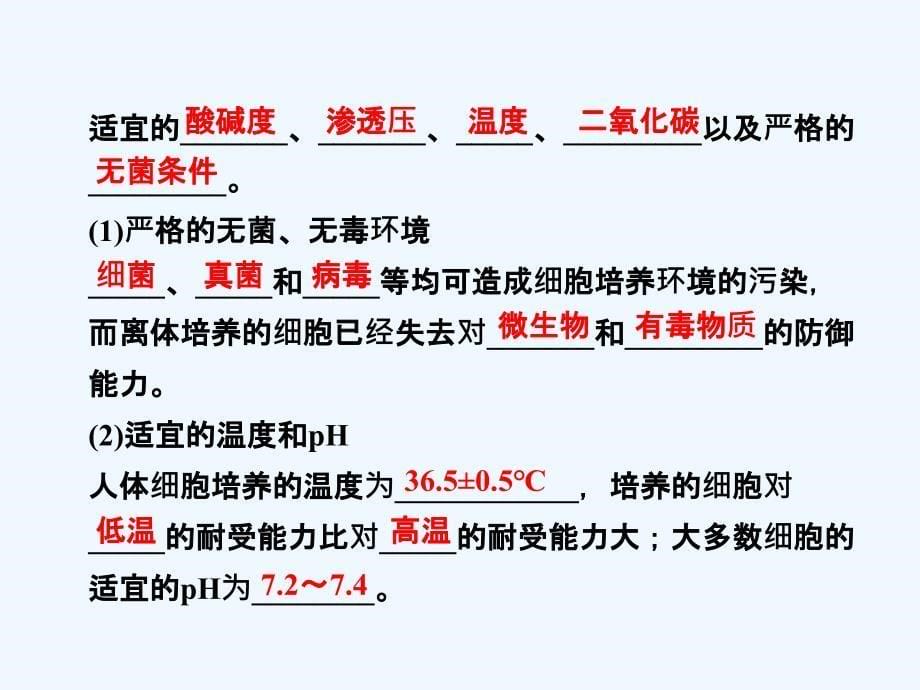 2017-2018学年高中生物 第一单元 生物技术与生物工程 第二章 细胞工程 1.2.1 动物细胞培养 中图版选修3_第5页