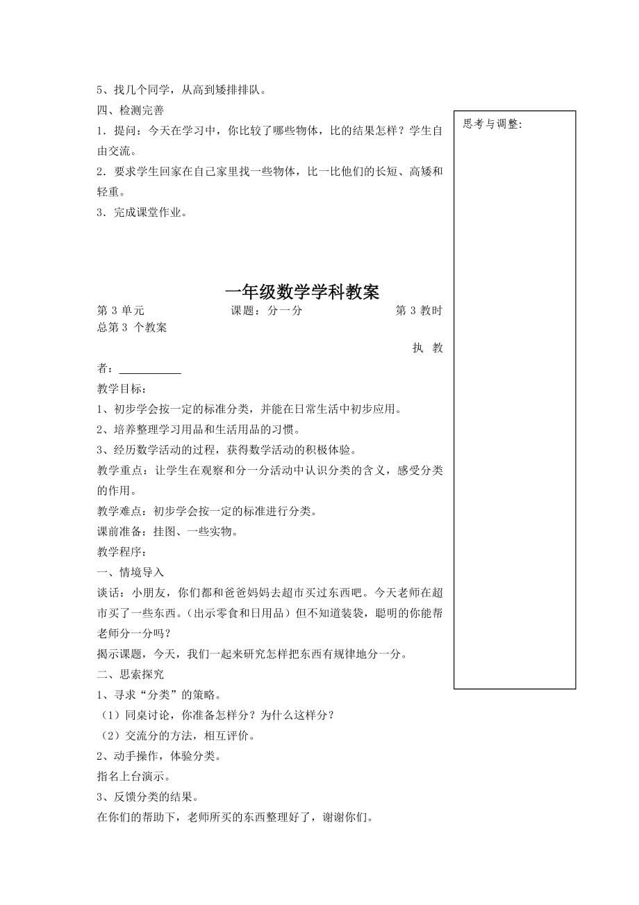 苏教版小学数学一年级上册精品教案全集,同课异构5套_第5页