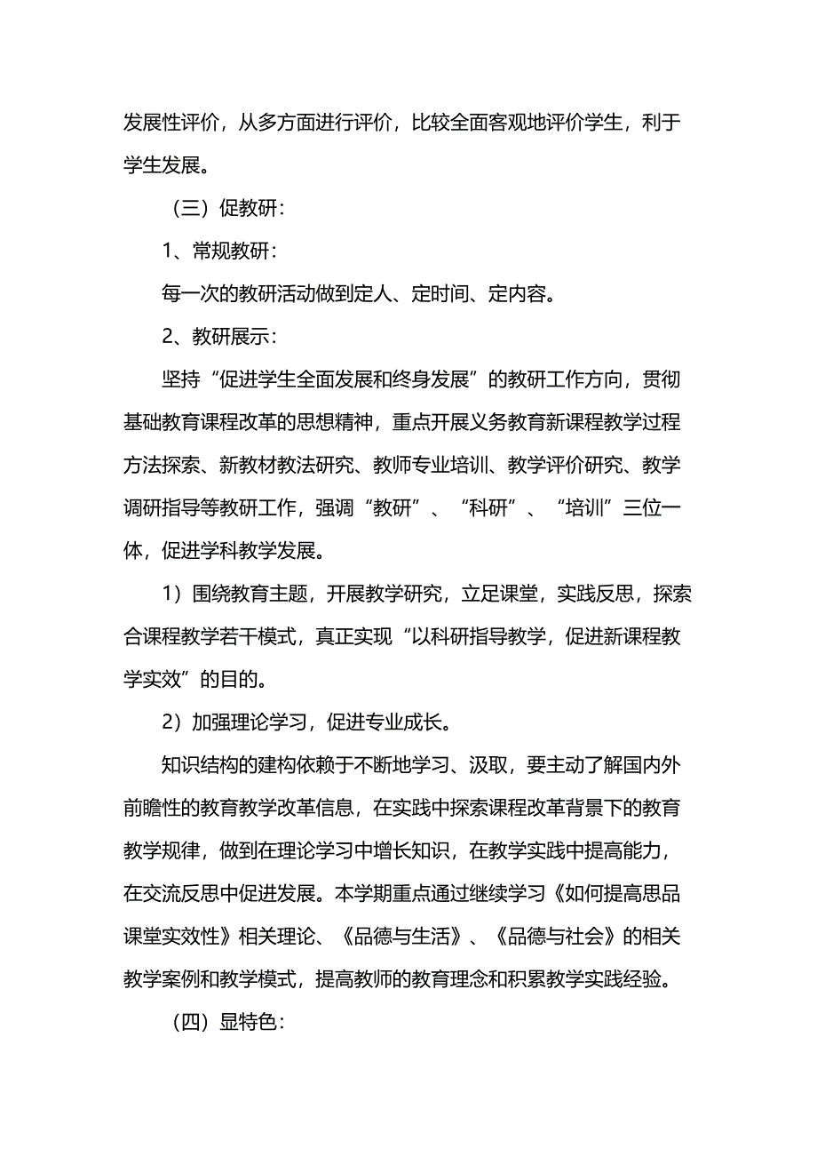 必看思品教研工作计划3篇_第4页