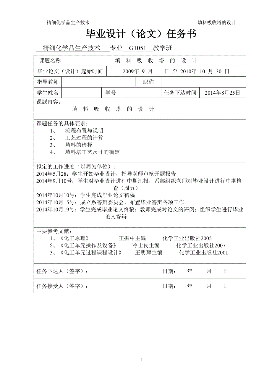 氨吸收塔的设计（2020年7月整理）.pdf_第3页