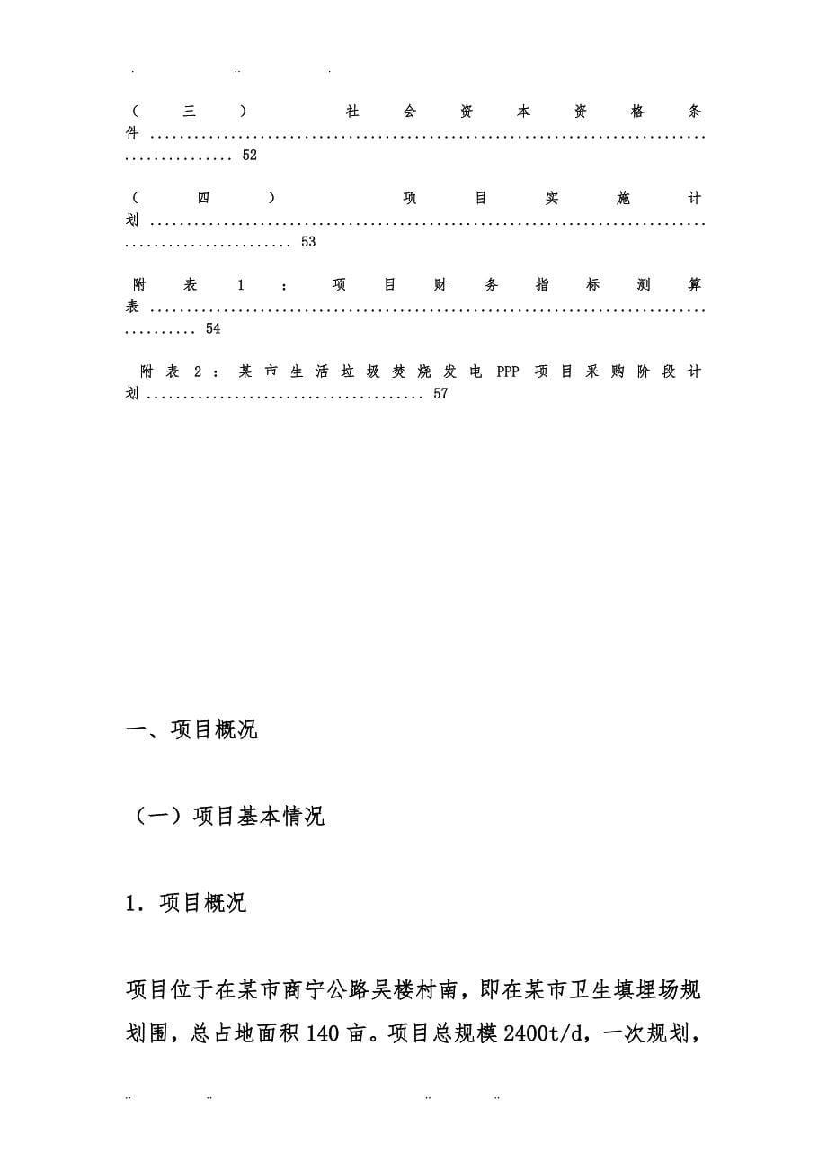 垃圾焚烧发电项目PPP实施计划方案_第5页