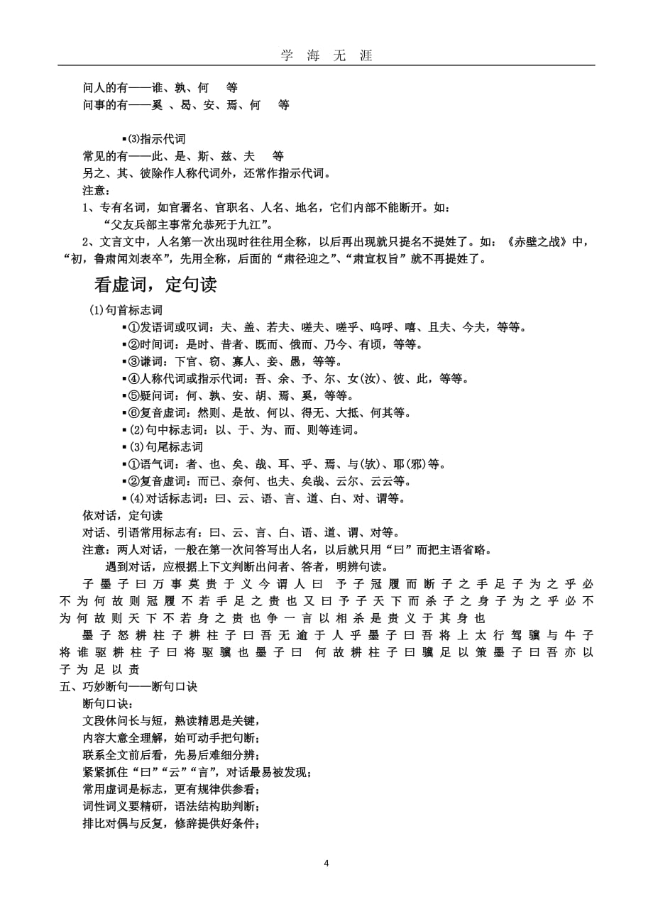 （2020年7月整理）高考文言文断句教案.doc_第4页