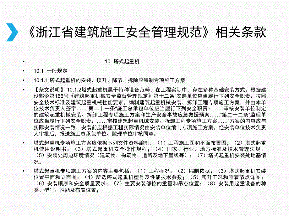 塔吊安全知识内部学习_第3页