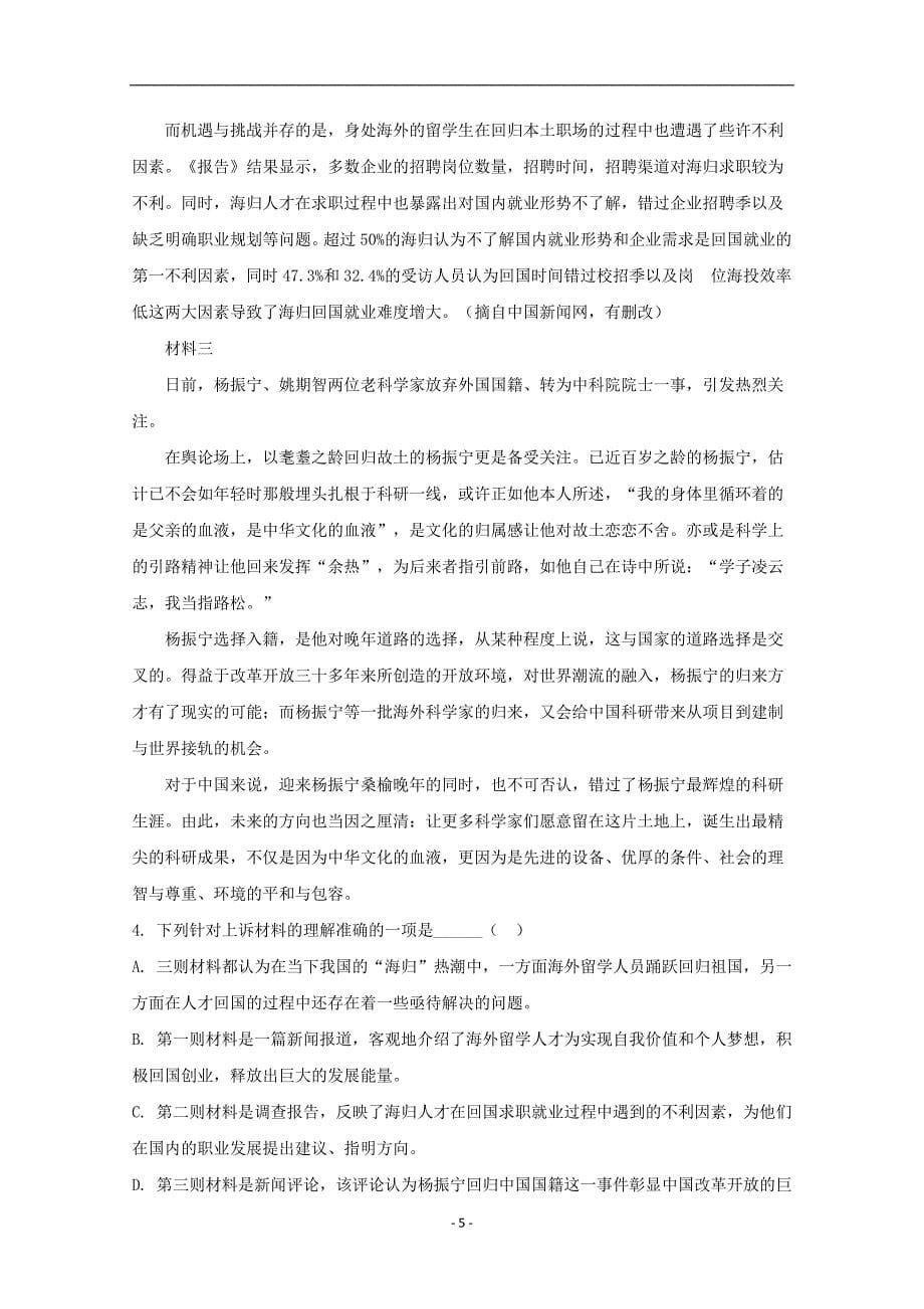 湖北省2020学年高一语文上学期期中试题（含解析）_第5页