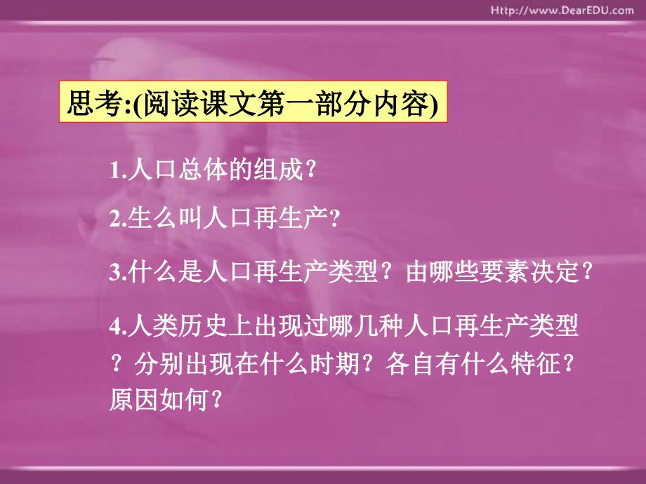 人口再生产高二地理第一单元第一节 课件示例_第3页