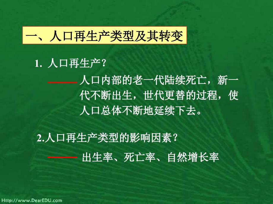 人口再生产高二地理第一单元第一节 课件示例_第4页